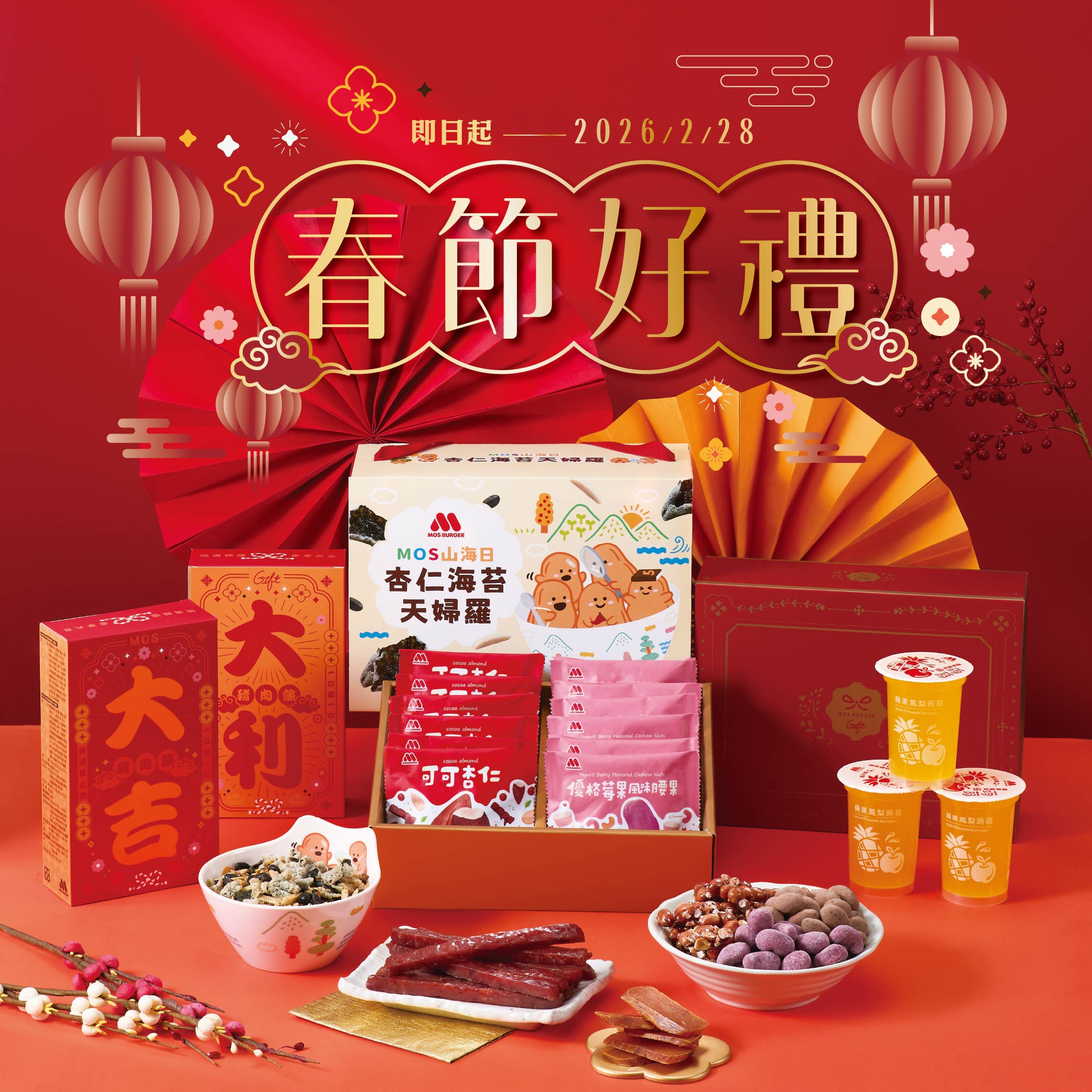 2026新春禮盒