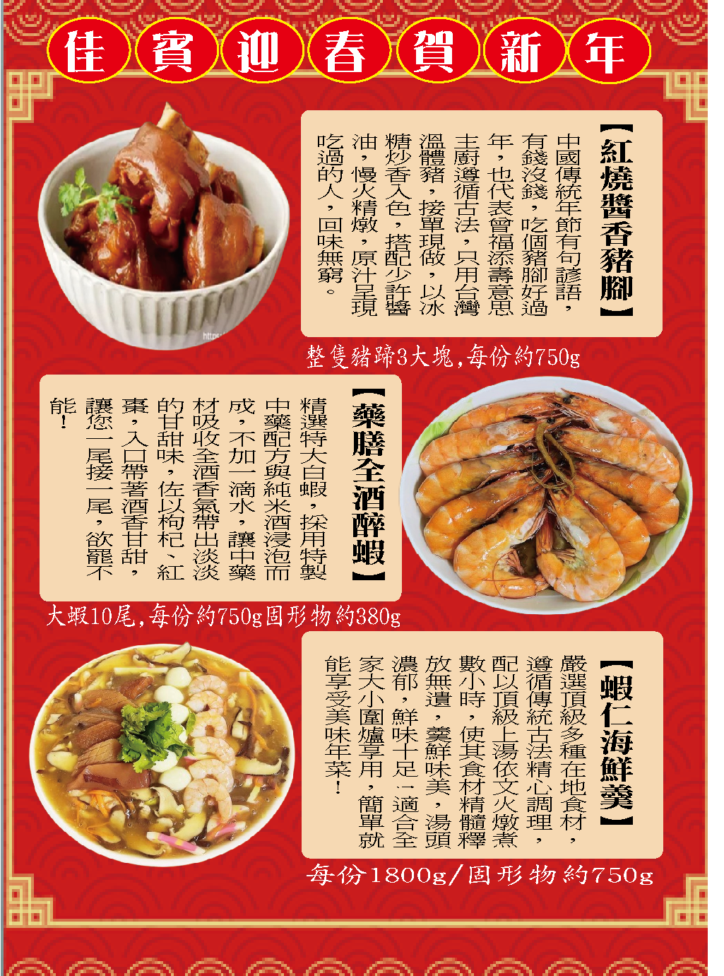 2026佳賓迎春 年菜七品組 (3~5人份)台中六十年老店手工功夫菜