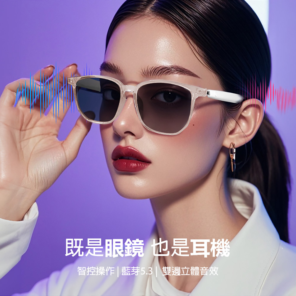 IS-S03 智能變色藍芽眼鏡(全系列雙基板+TWS立體音雙聲道 骨傳導技術寶利徠鏡片)