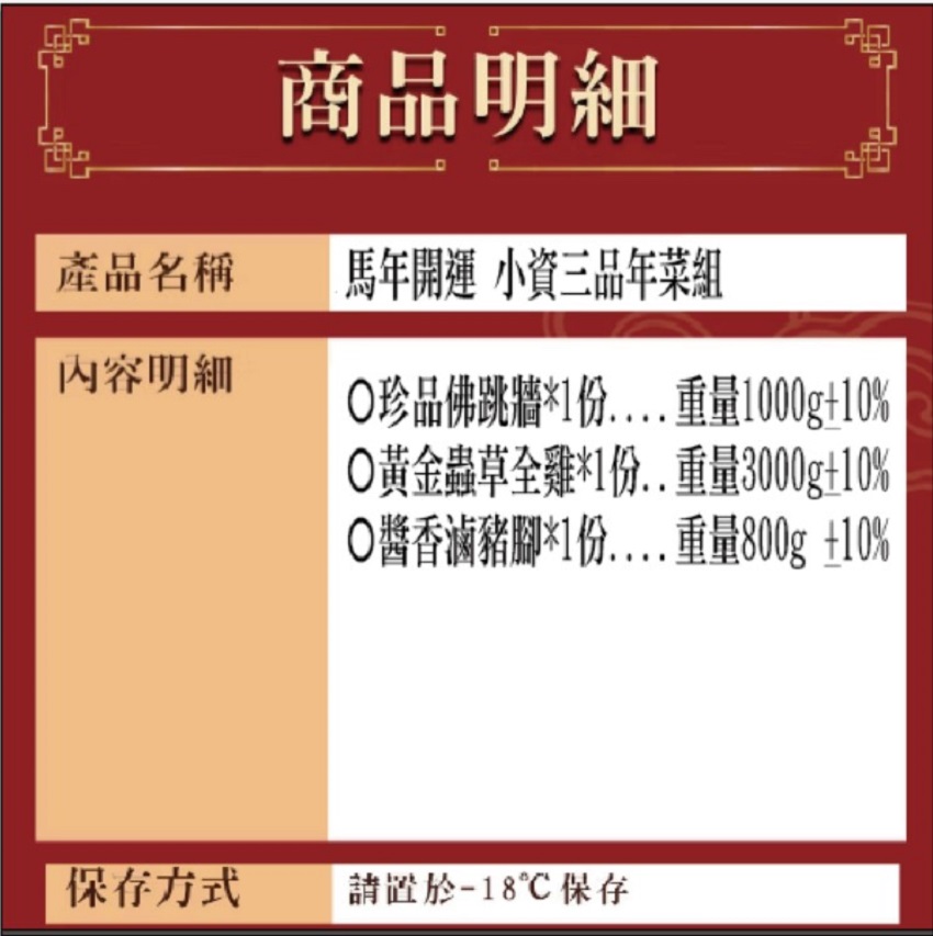 2026馬上開運 小資三品 預購年菜組
