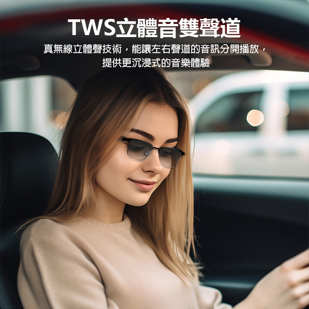 IS-S06 智能變色藍芽眼鏡(全系列雙基板+TWS立體音雙聲道 骨傳導技術 寶利徠鏡片)