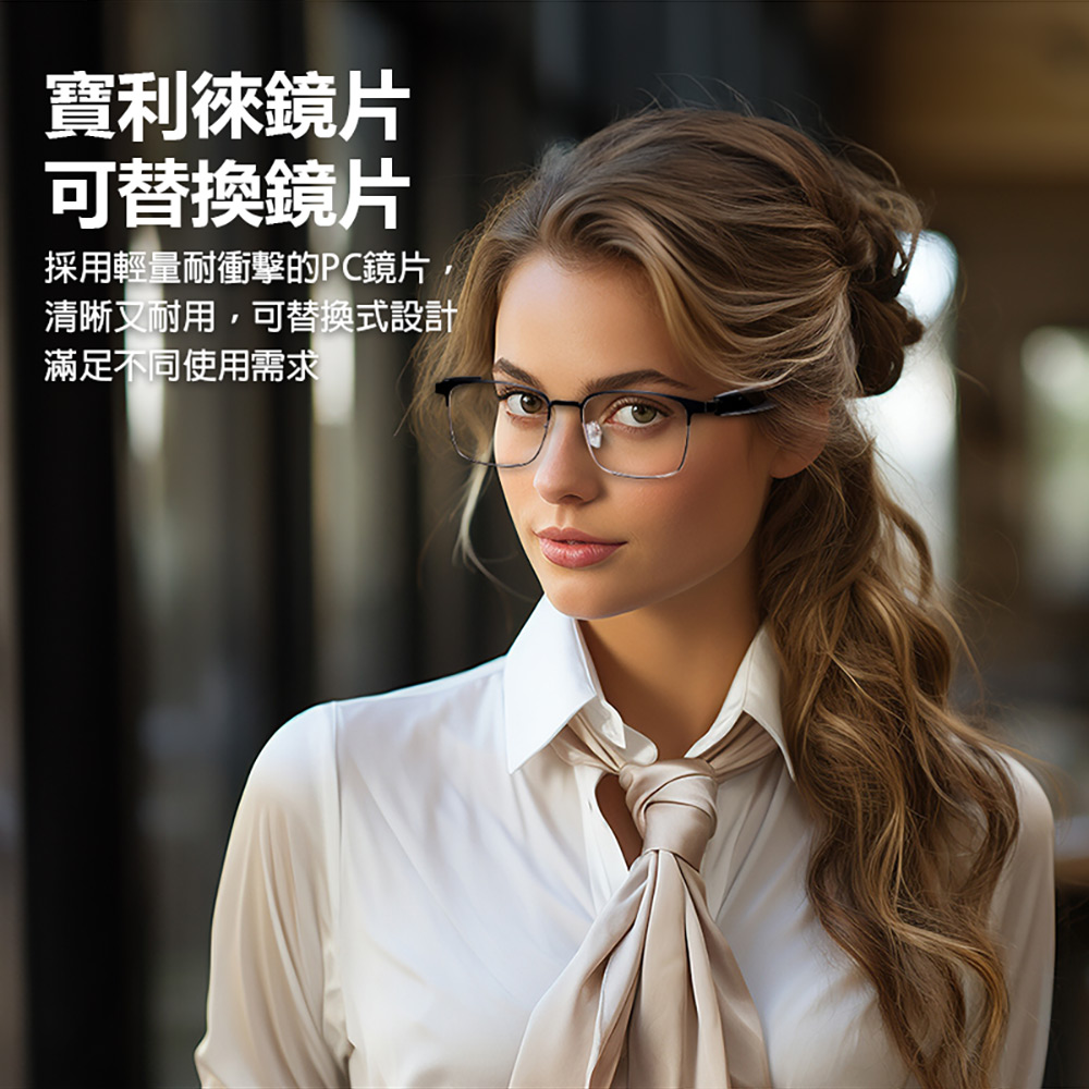 IS-S06 智能變色藍芽眼鏡(全系列雙基板+TWS立體音雙聲道 骨傳導技術 寶利徠鏡片)