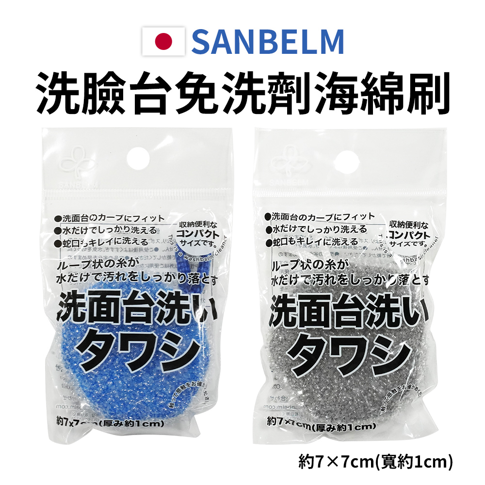 【SANBELM】日本 免洗劑海綿刷 -日本境內版-A2927