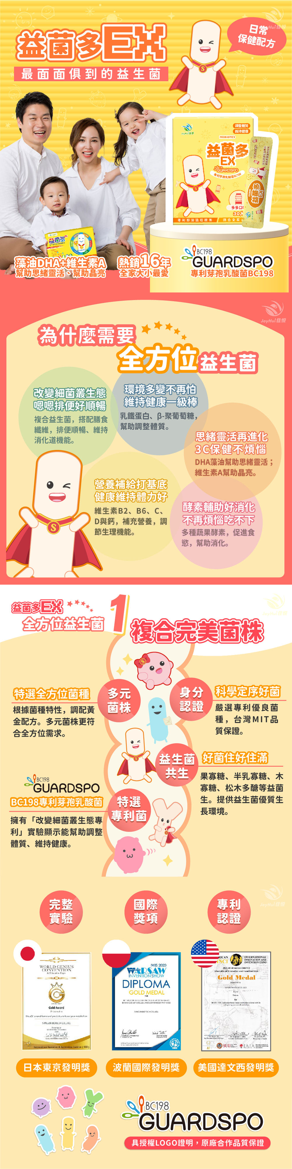 【JoyHui佳悅】益菌多16週年限量特惠組 (4盒/共120包) 限量獨家荔枝口味益生菌