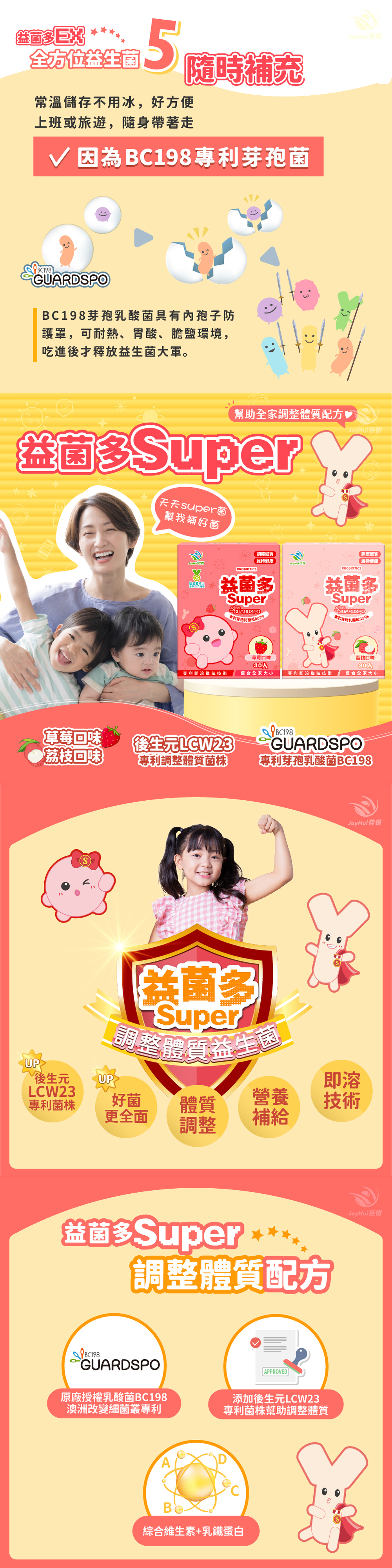 【JoyHui佳悅】益菌多16週年限量特惠組 (4盒/共120包) 限量獨家荔枝口味益生菌