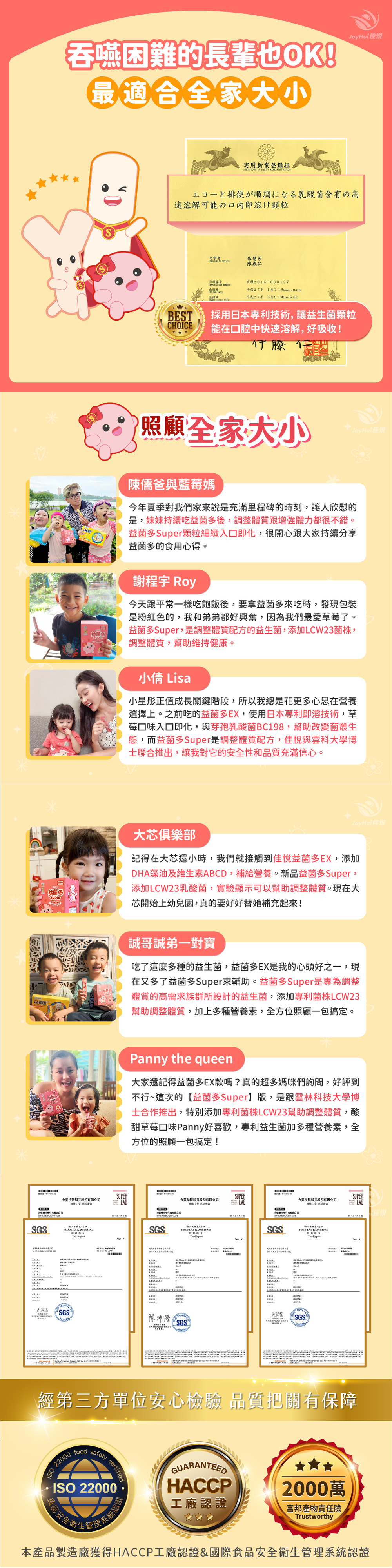 【JoyHui佳悅】益菌多16週年限量特惠組 (4盒/共120包) 限量獨家荔枝口味益生菌