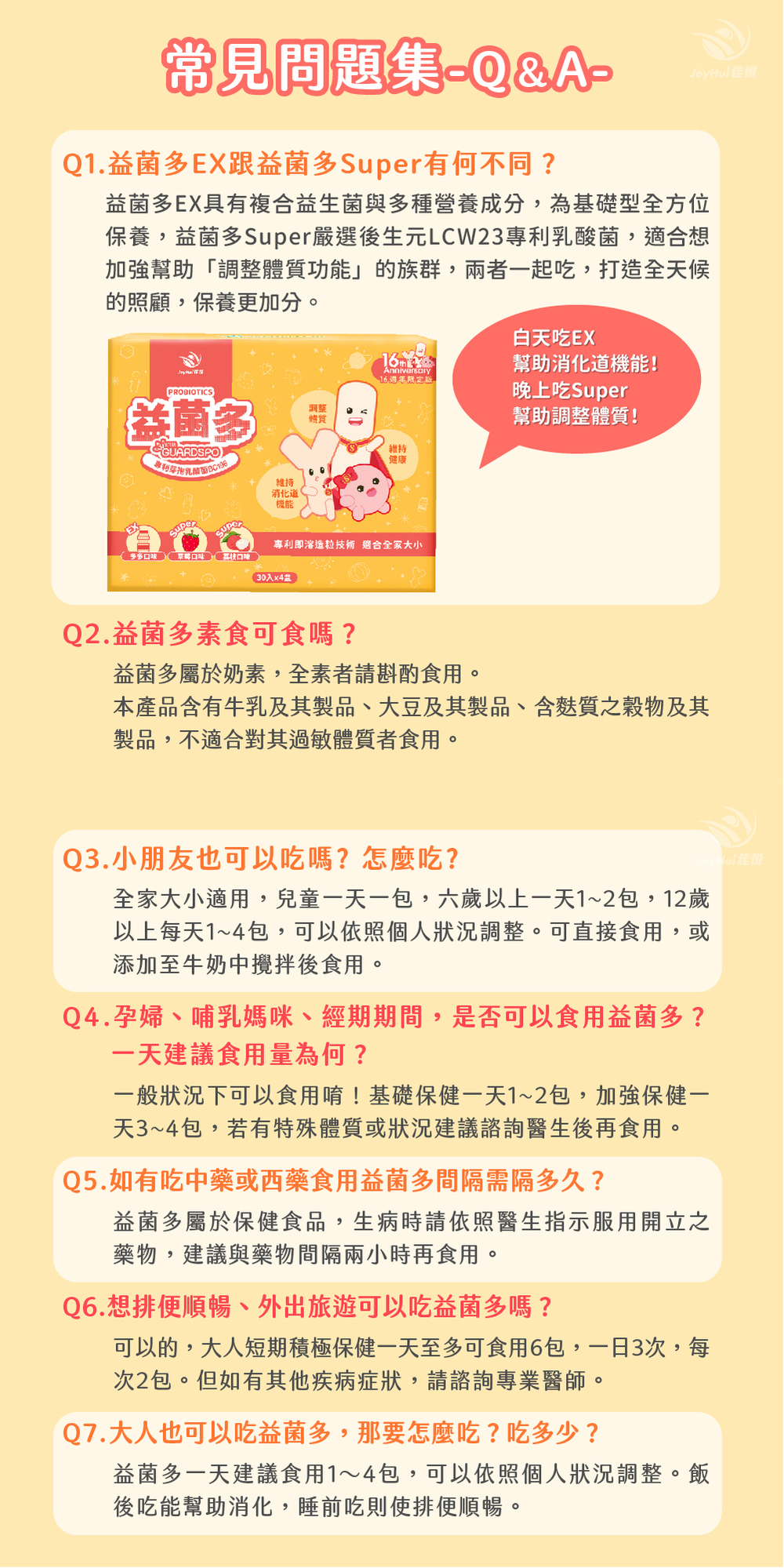 【JoyHui佳悅】益菌多16週年限量特惠組 (4盒/共120包) 限量獨家荔枝口味益生菌