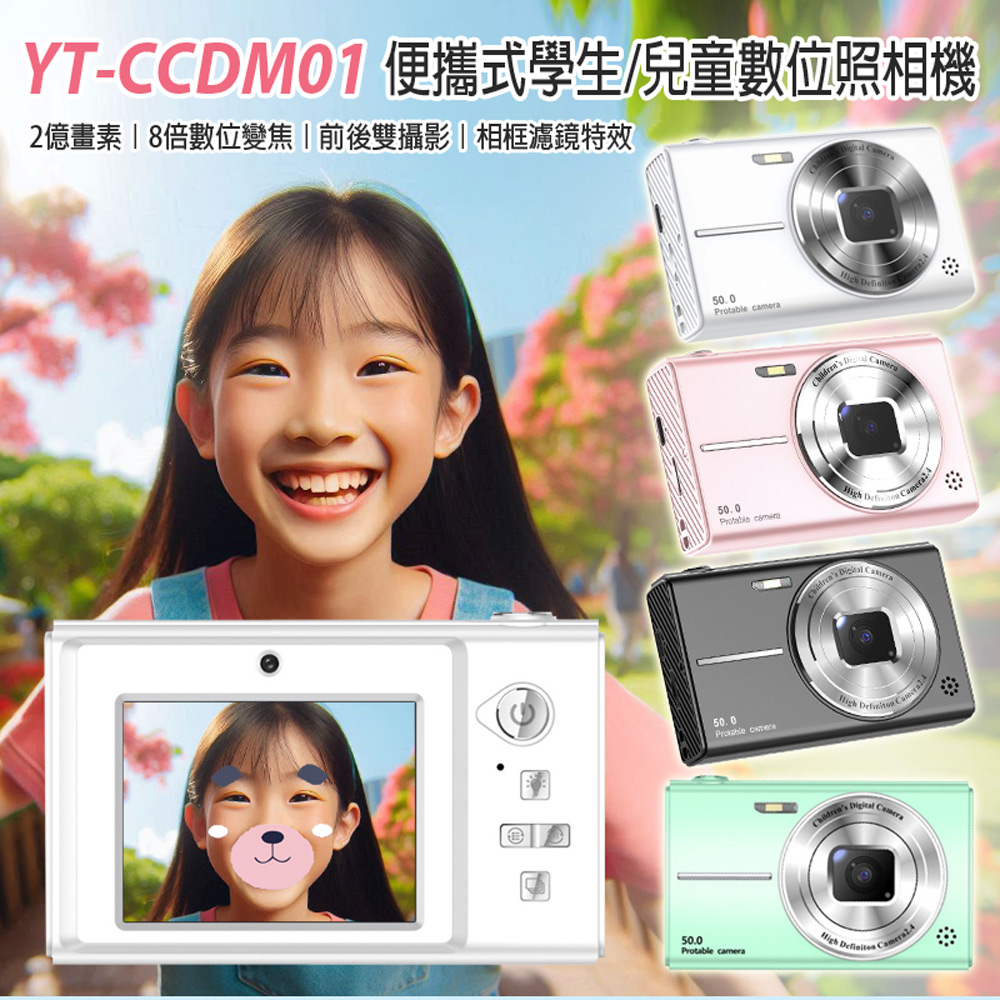 YT-CCDM01 便攜式學生/兒童數位照相機(2億畫素頂級旗艦機 8倍數位變焦 前後雙攝1080P錄影拍照 濾鏡相框)