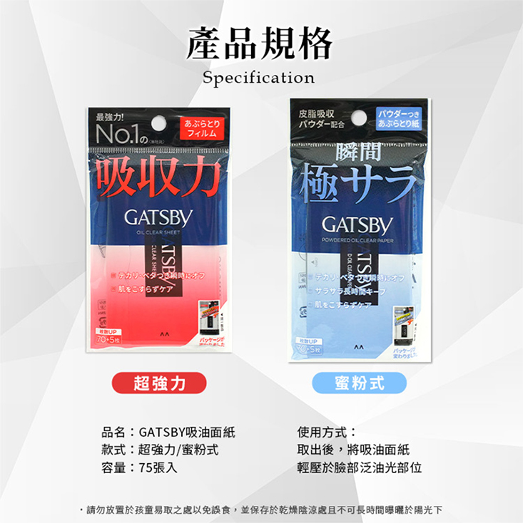 【GATSBY】日本 蜜粉式清爽超強力吸油面紙75張-日本境內版-A4012