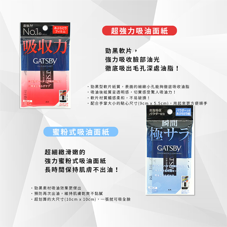 【GATSBY】日本 蜜粉式清爽超強力吸油面紙75張-日本境內版-A4012