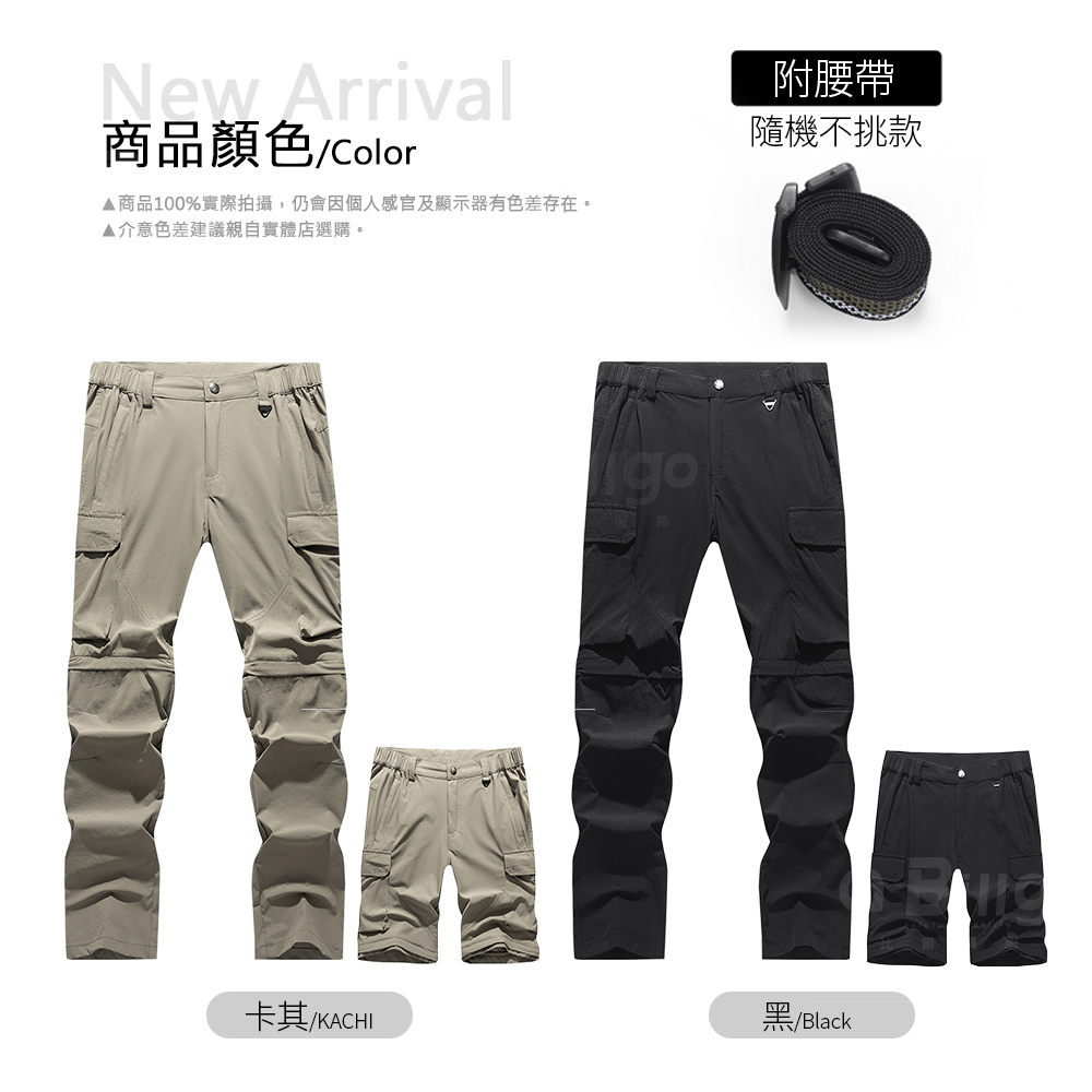 SGS檢驗合格登山兩截式長褲