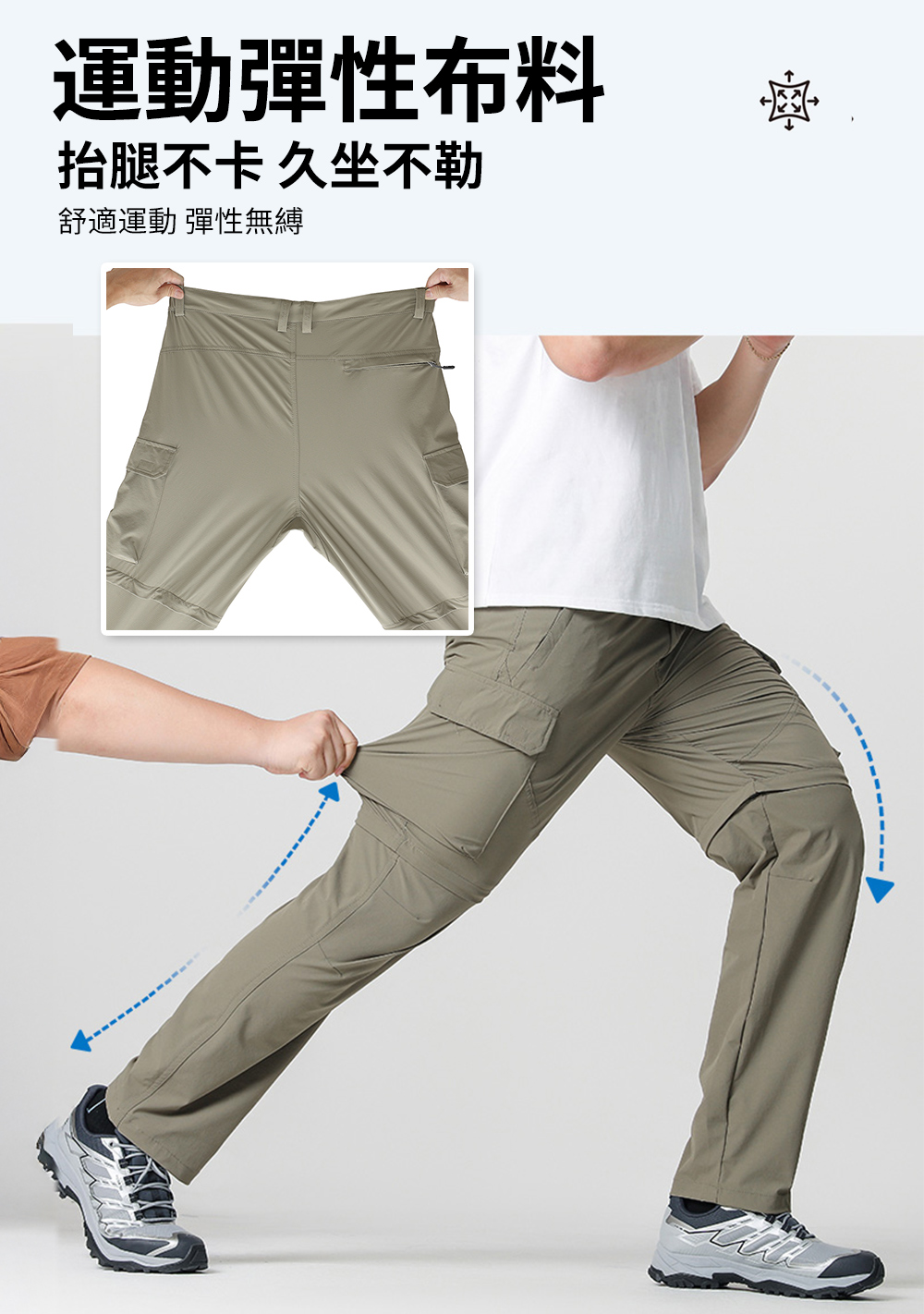 SGS檢驗合格登山兩截式長褲