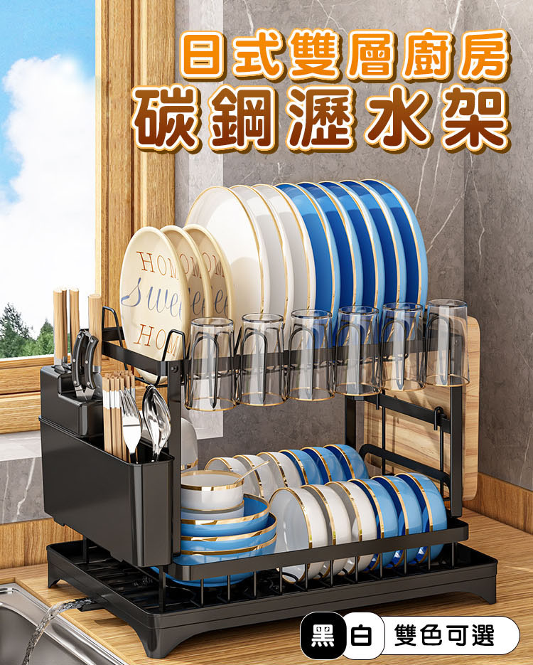 日式雙層碳鋼瀝水架