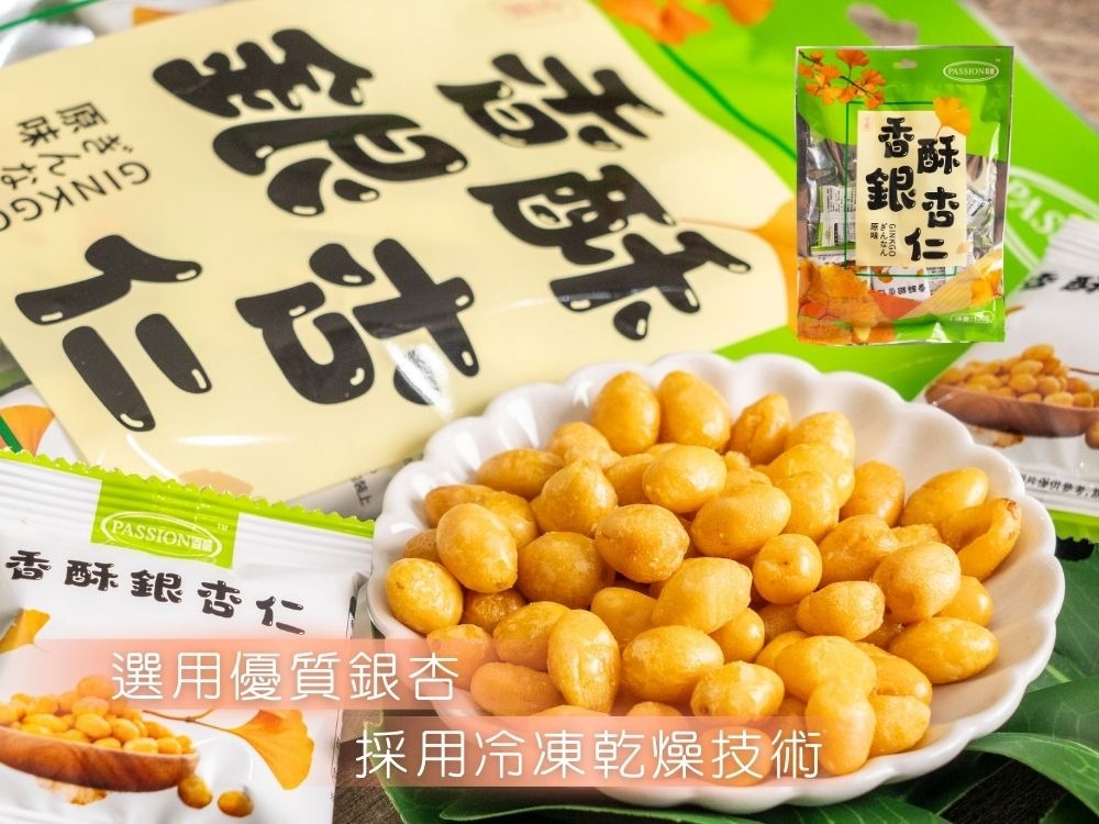 【百盛】香酥銀杏仁原味 鹽味 全素食品 惜福促銷零食202603