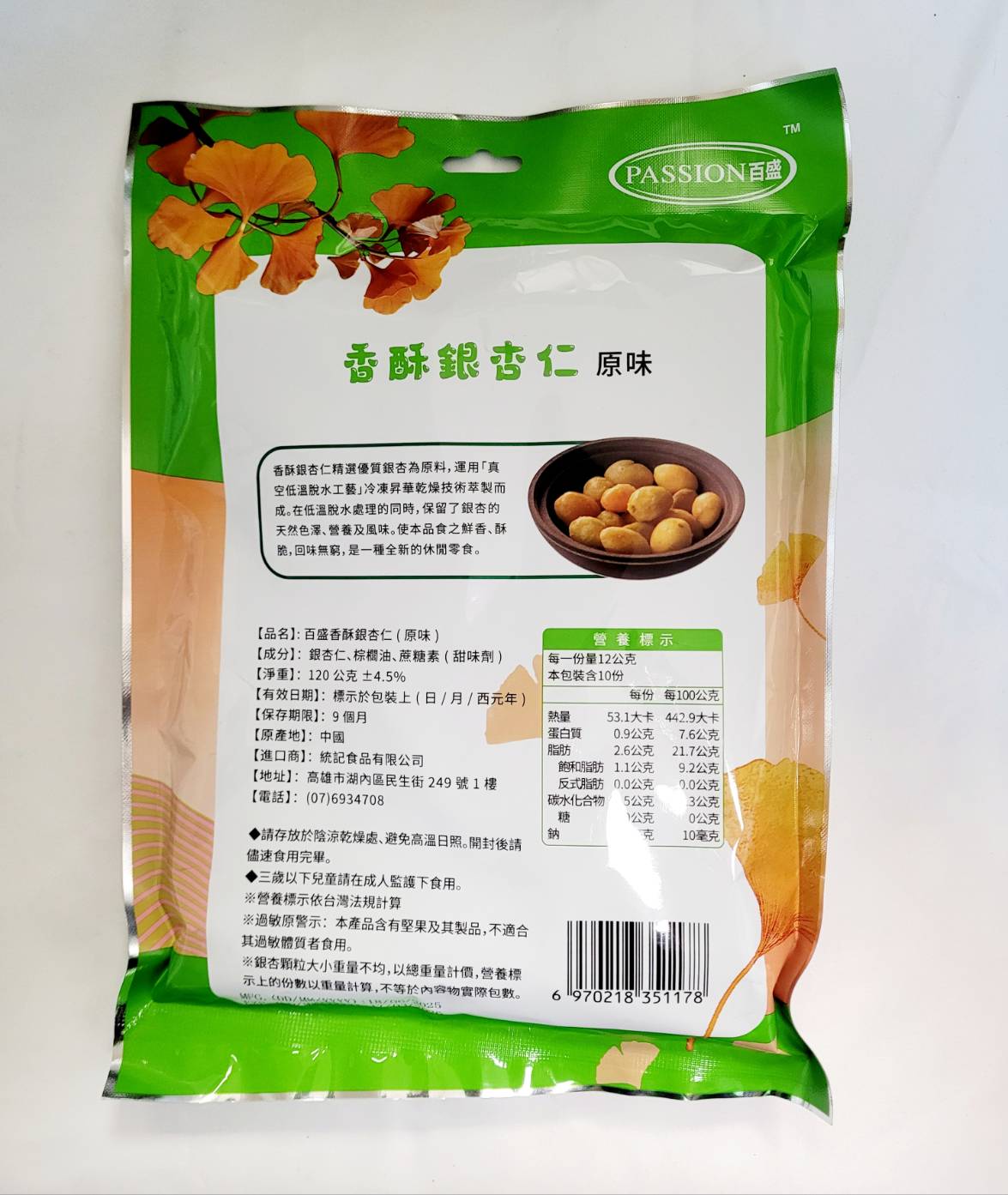 【百盛】香酥銀杏仁原味 鹽味 全素食品 惜福促銷零食202603