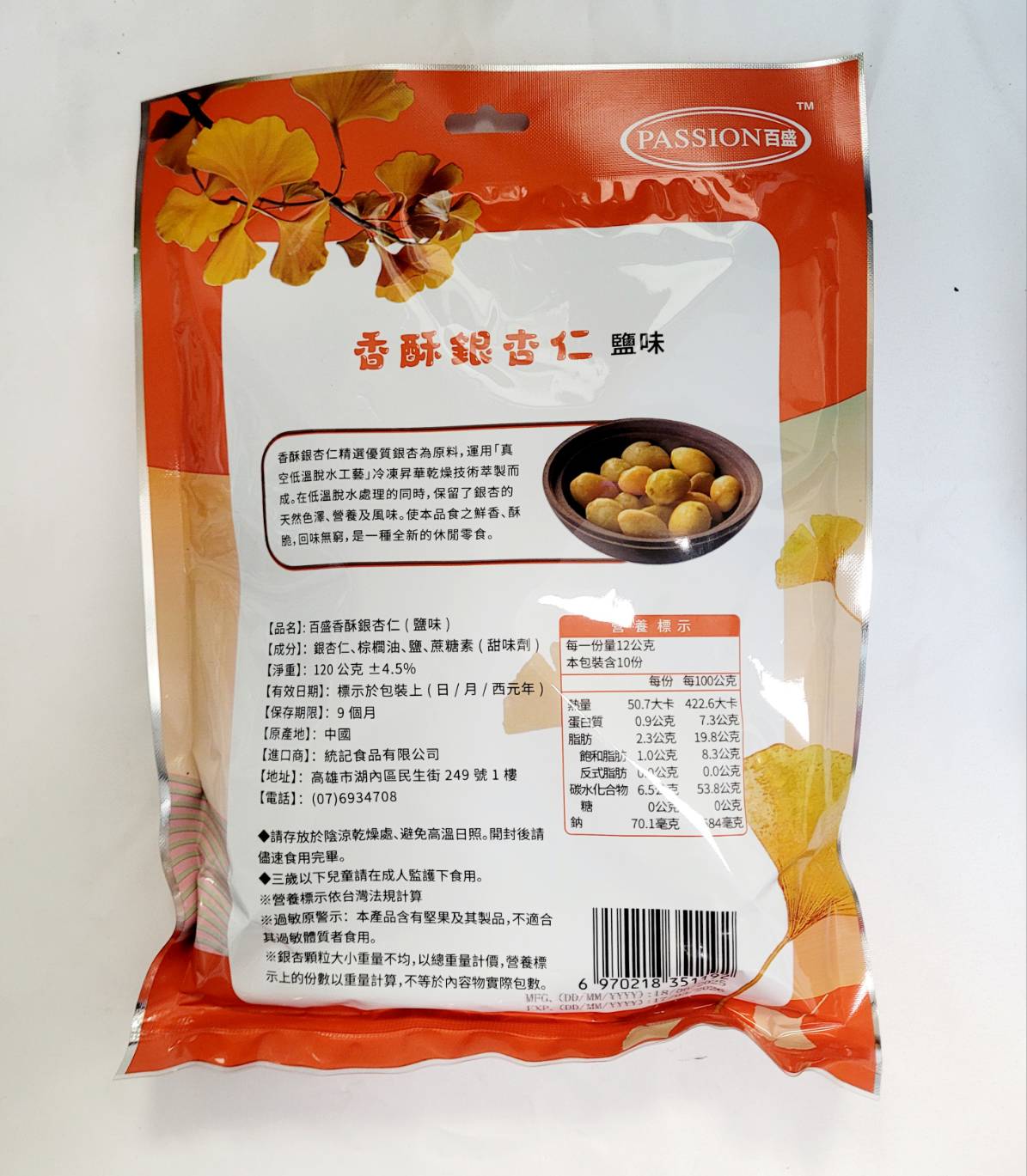 【百盛】香酥銀杏仁原味 鹽味 全素食品 惜福促銷零食202603