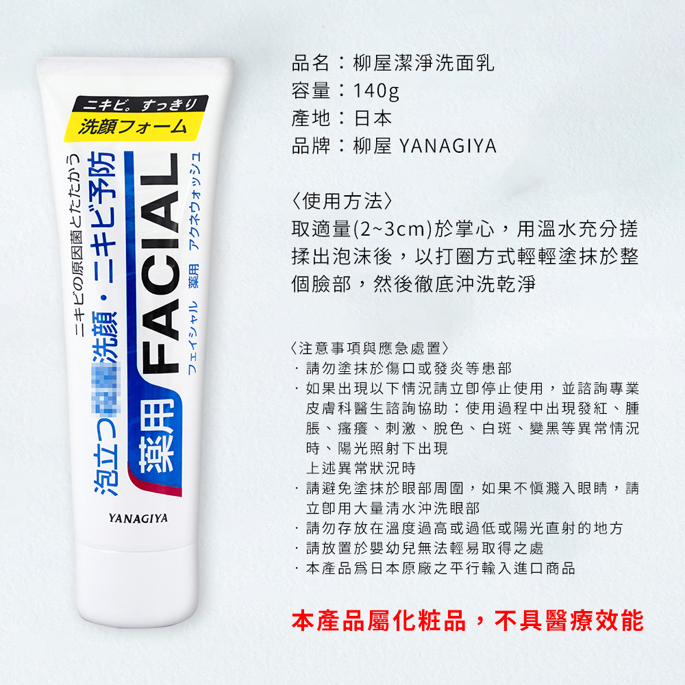 【YANAGIYA 日本柳屋】雅娜蒂 洗面乳140g-日本境內版-A4070