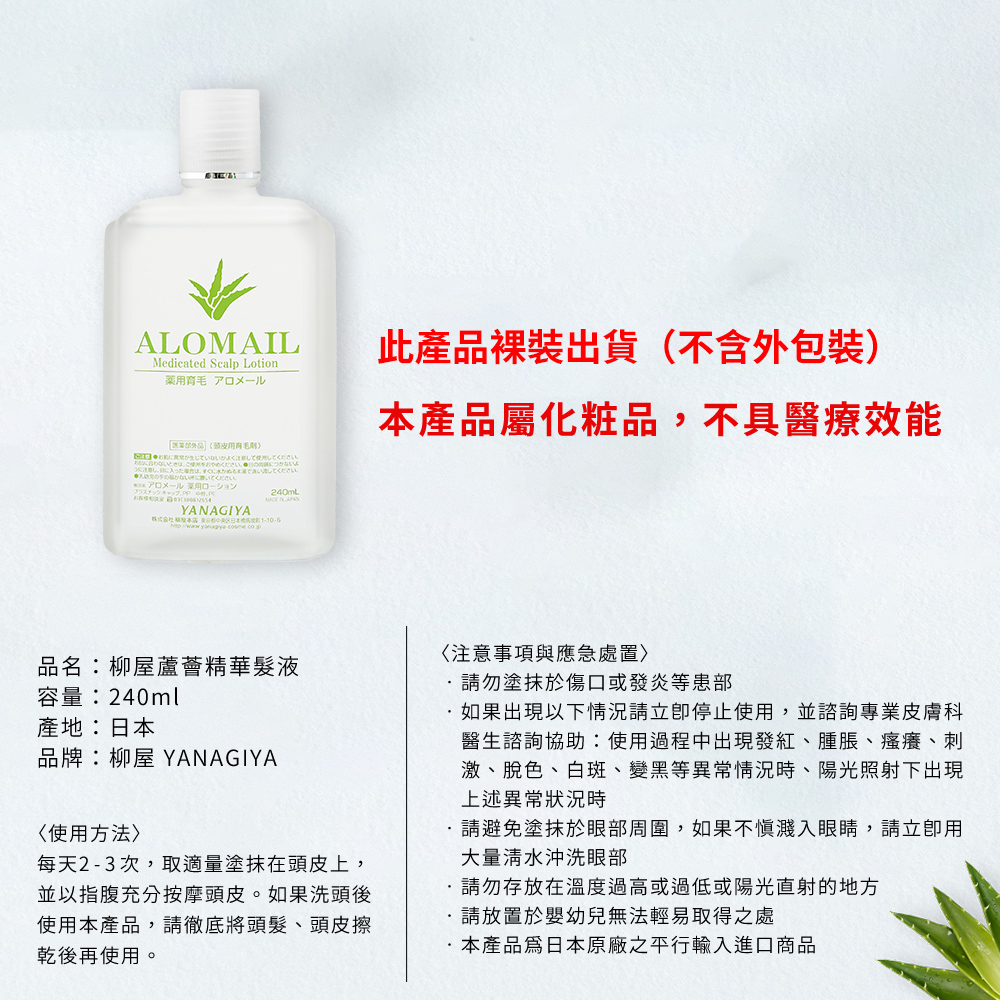 【YANAGIYA 日本柳屋】蘆薈精華液240ml-日本境內版-A4068