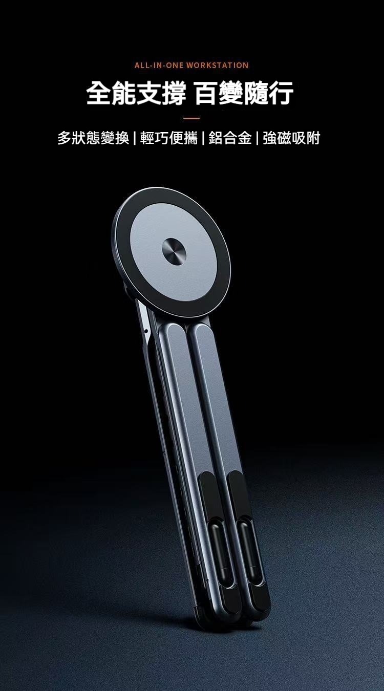 磁吸鋁合金手機平板筆電通用支架 直播 自拍 追劇
