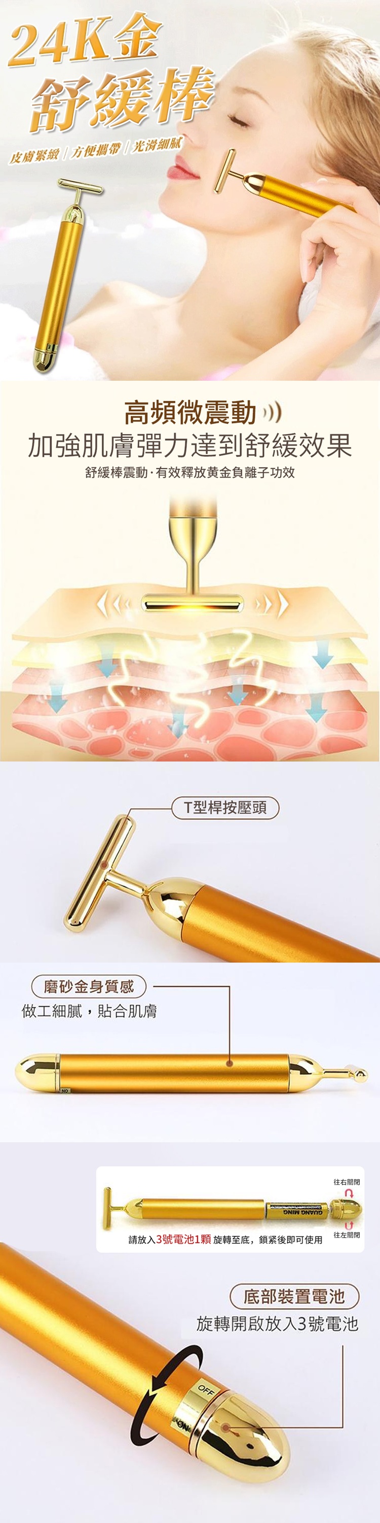 舒緩棒 T型 臉部 緊緻