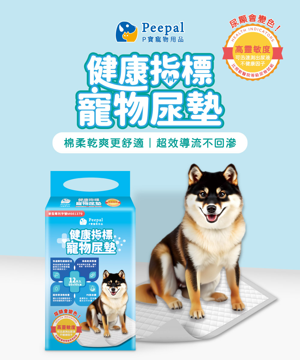 Peepal 寵物尿墊 強效吸收 抑菌除臭 M/L/XL