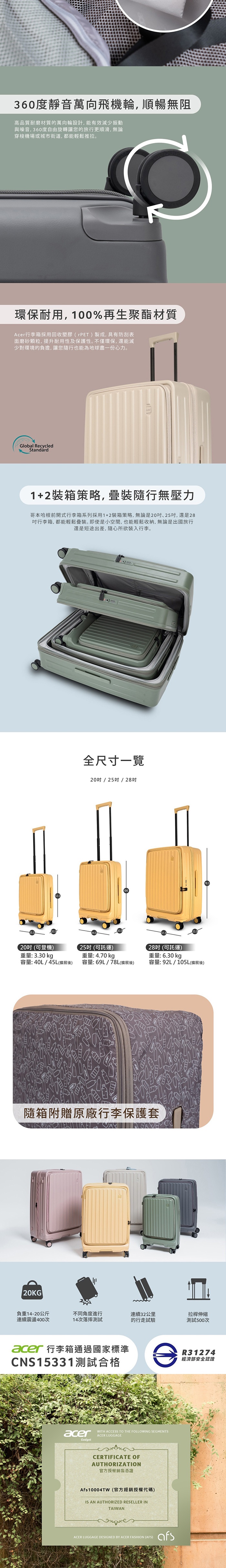 【Acer Fashion】哥本哈根前開式登機箱(20+25吋)