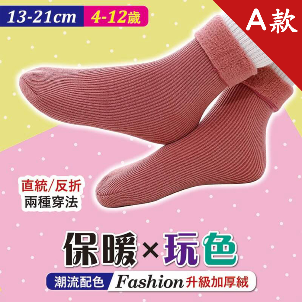 【YABY芽比】玩色兩穿保暖止滑襪(兒童款、成人款)