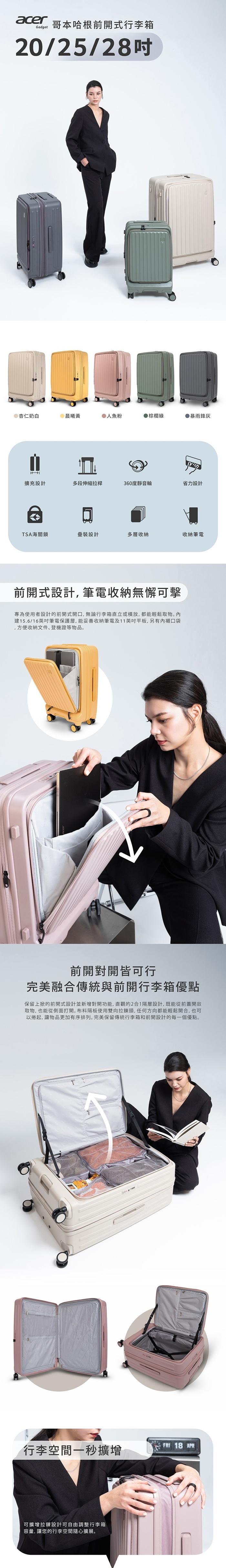 【Acer Fashion】哥本哈根前開式登機箱(20+28吋)