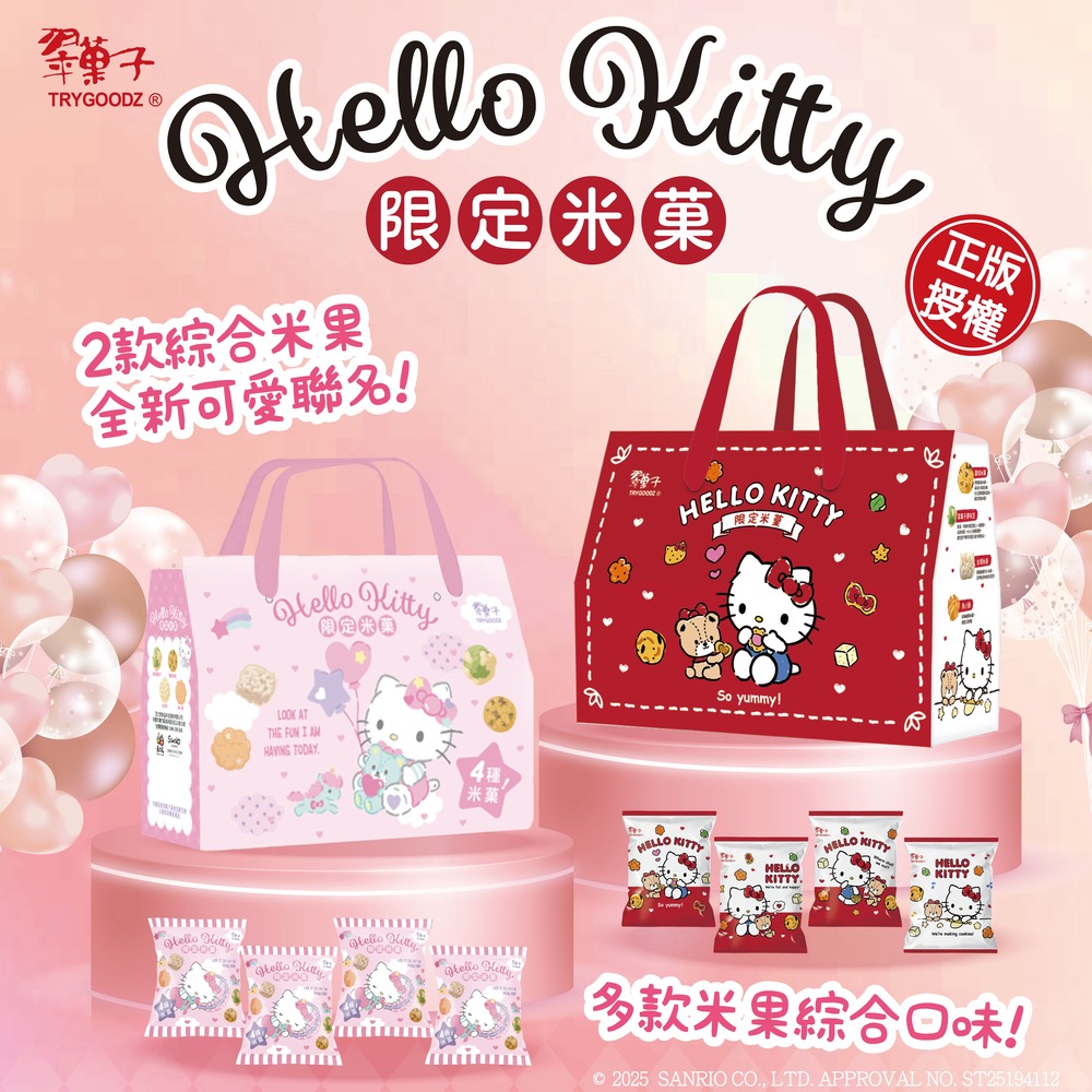 【翠菓子】HELLO KITTY 綜合米菓禮盒