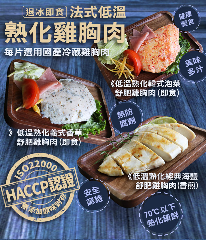 低溫舒肥即食雞胸肉任選包超值組-任選