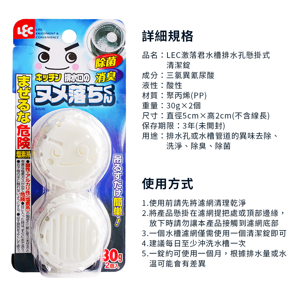 【LEC】日本 激落君排水孔濾網懸掛式清潔錠-日本境內版-A4151