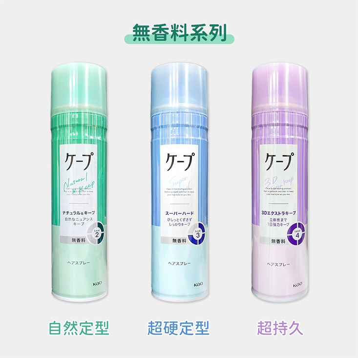 【KAO 花王】速乾持久蓬鬆 CAPE 定型噴霧180g -日本境內版-A4160