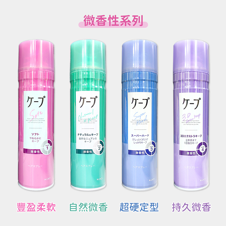 【KAO 花王】速乾持久蓬鬆 CAPE 定型噴霧180g -日本境內版-A4160