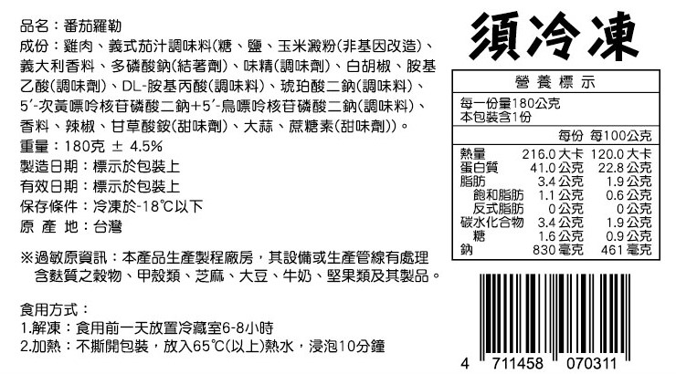 【原來是洋蔥】招牌舒肥雞胸 180G