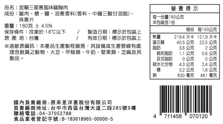 【原來是洋蔥】招牌舒肥雞胸 180G