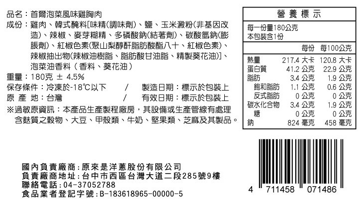 【原來是洋蔥】招牌舒肥雞胸 180G