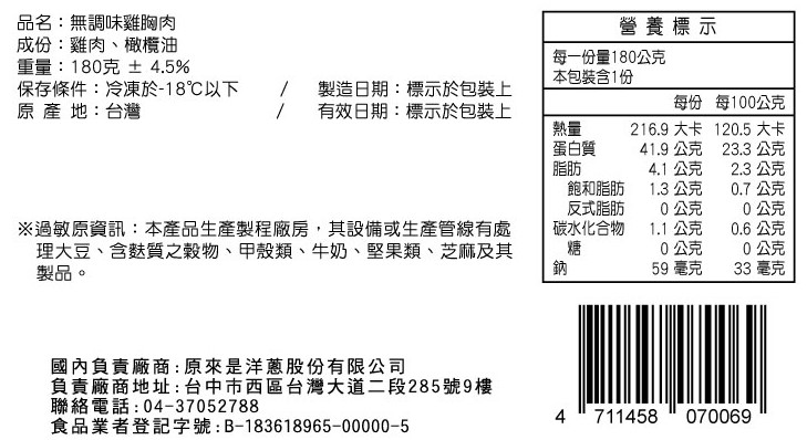 【原來是洋蔥】招牌舒肥雞胸 180G