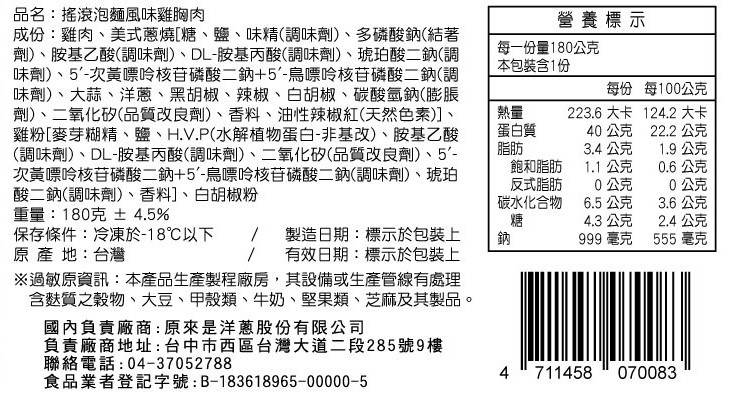 【原來是洋蔥】招牌舒肥雞胸 180G