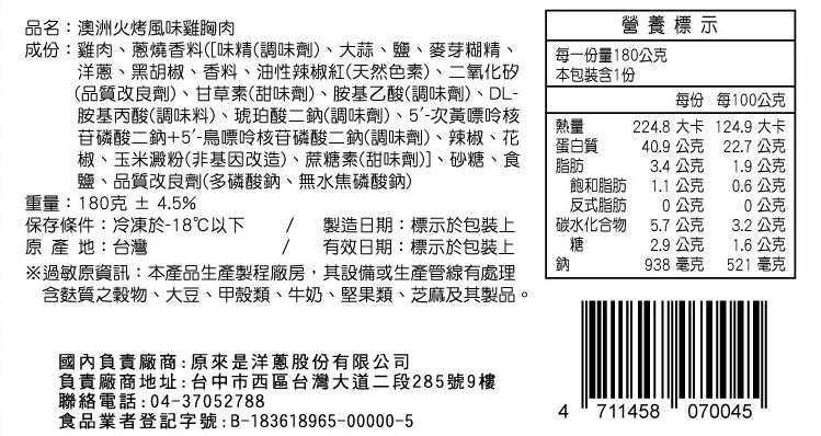 【原來是洋蔥】招牌舒肥雞胸 180G