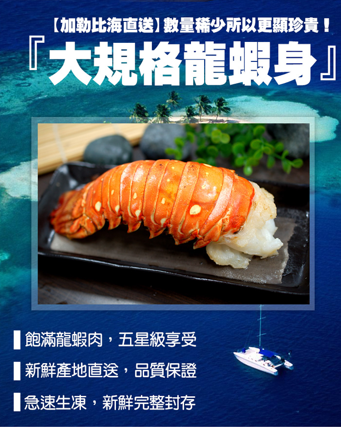 【築地一番鮮】8盎司厚實｜加勒比海｜龍蝦身220g