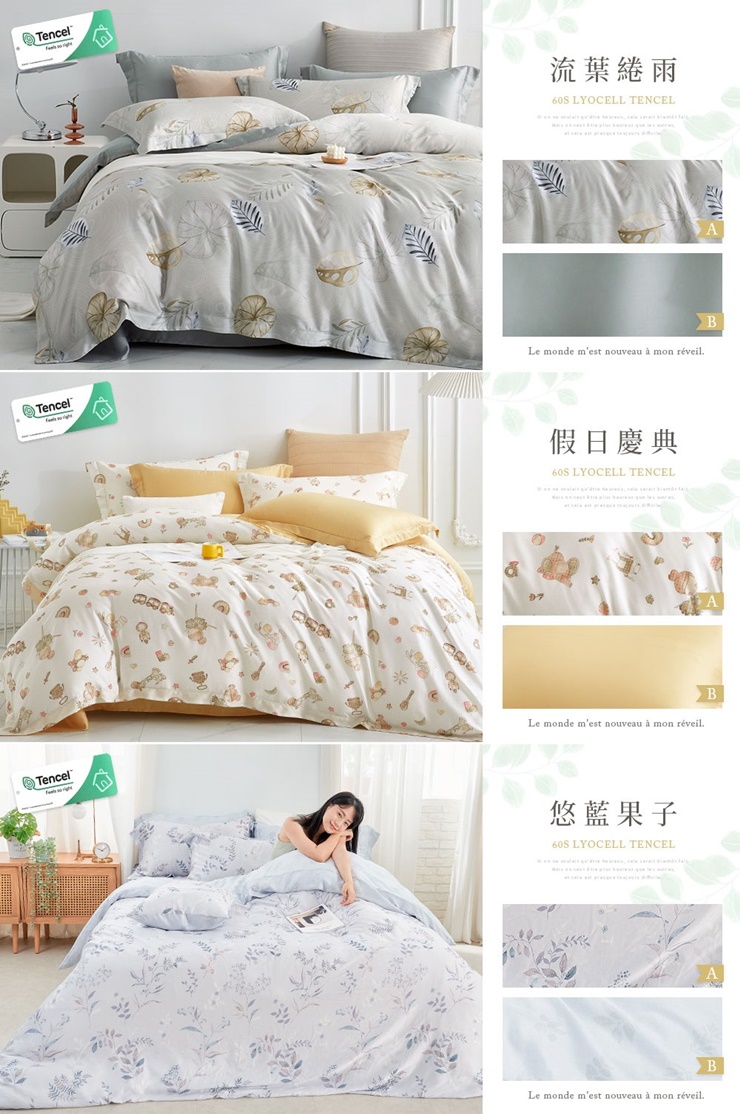 台灣製造300織萊賽爾天絲床包兩用被組-20251230新增 