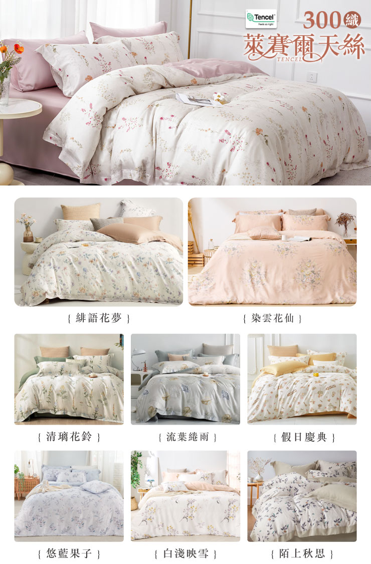 台灣製造300織萊賽爾天絲床包兩用被組-20251230新增 