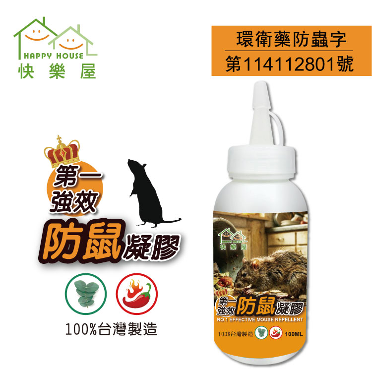 【HAPPY HOUSE快樂屋】第一強效防鼠凝膠100ml-買3送1