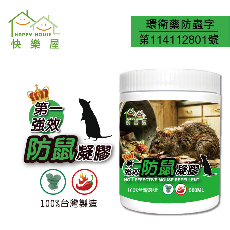 【HAPPY HOUSE快樂屋】第一強效防鼠凝膠500ml
