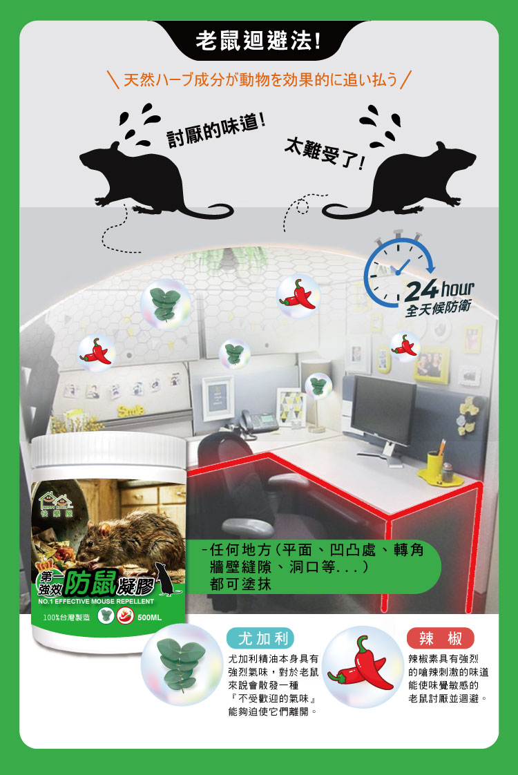 【HAPPY HOUSE快樂屋】第一強效防鼠凝膠500ml