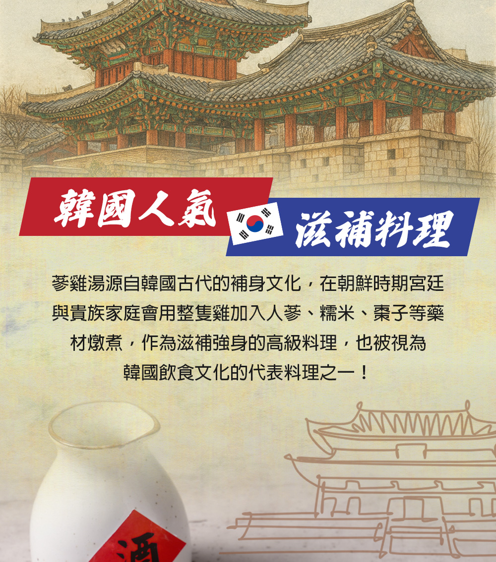 【愛上新鮮】韓式人蔘糯米雞1800g