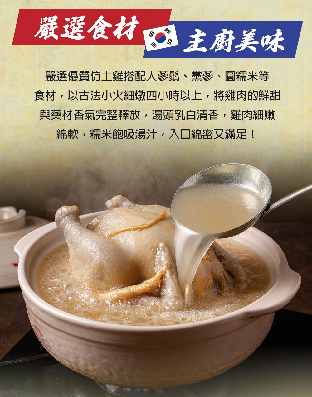 【愛上新鮮】韓式人蔘糯米雞1800g