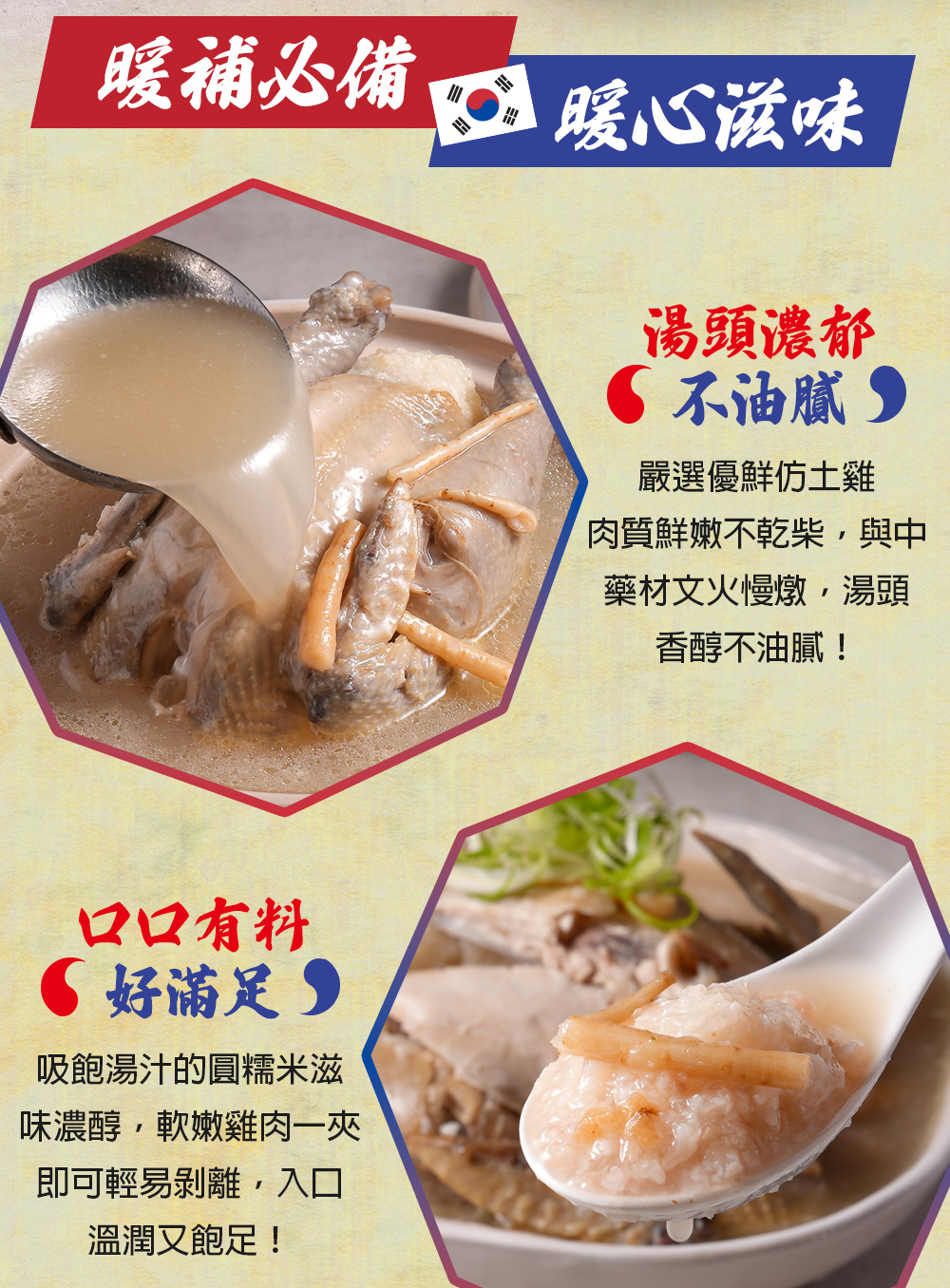 【愛上新鮮】韓式人蔘糯米雞1800g