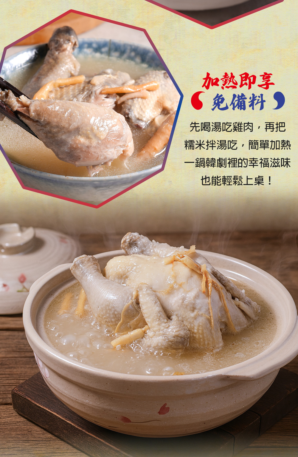 【愛上新鮮】韓式人蔘糯米雞1800g