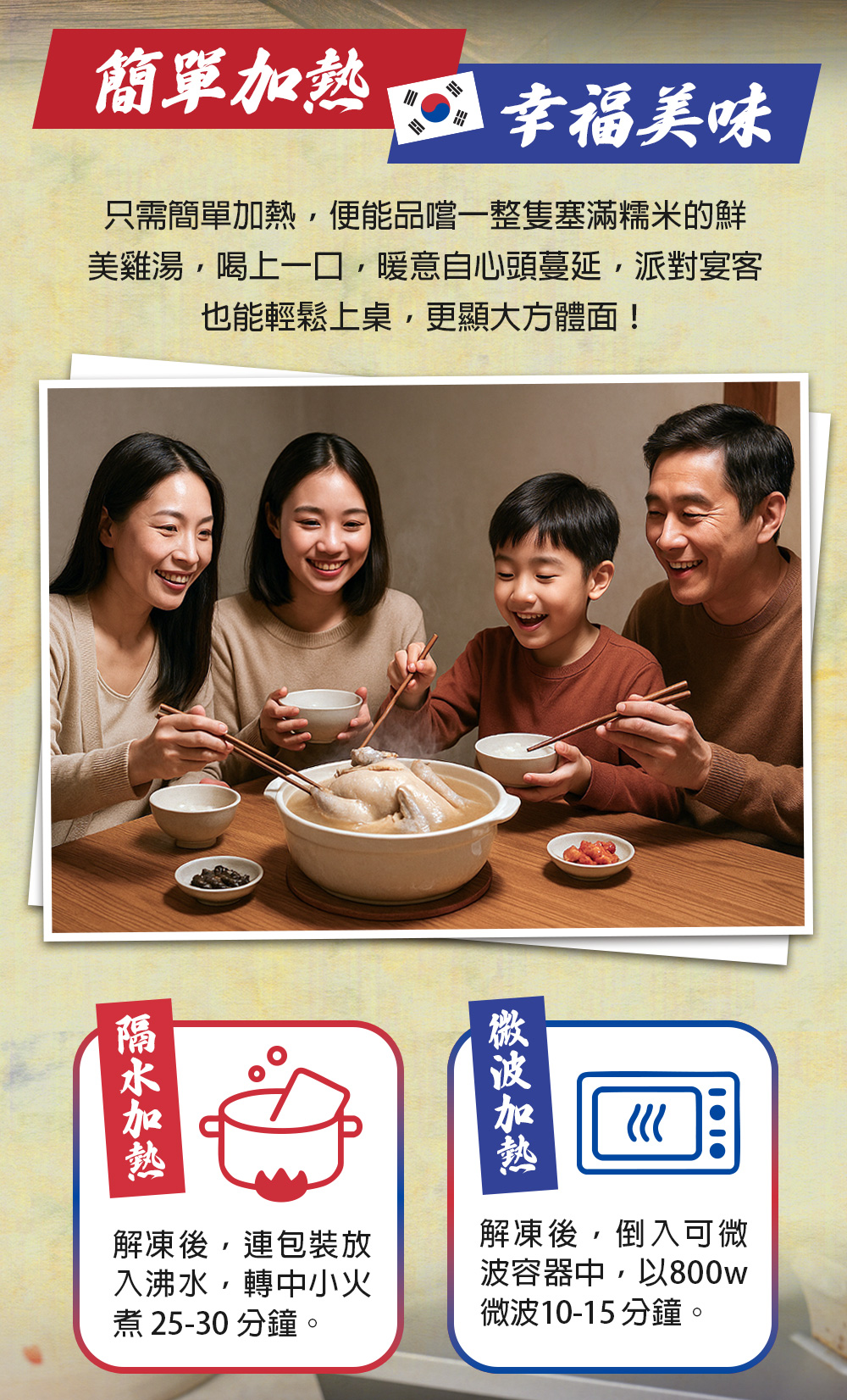 【愛上新鮮】韓式人蔘糯米雞1800g